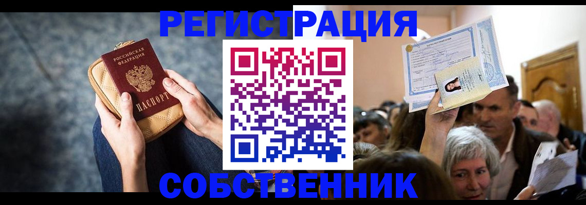 прописка в квартире в Исилькуле
