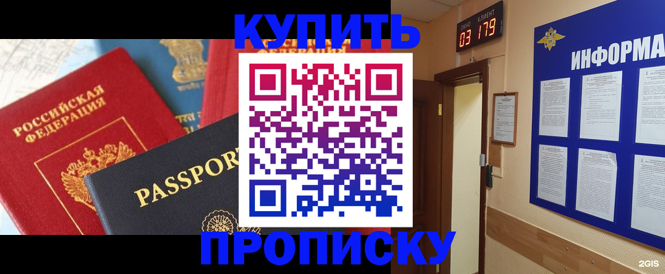 прописка ребенка в Исилькуле