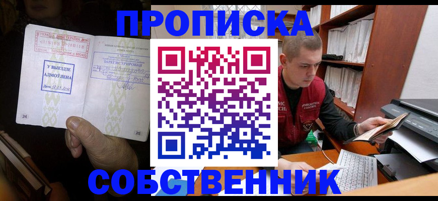 временная регистрация для всех в Исилькуле
