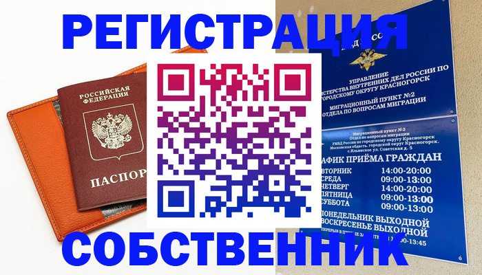 временная регистрация 2025 в Исилькуле