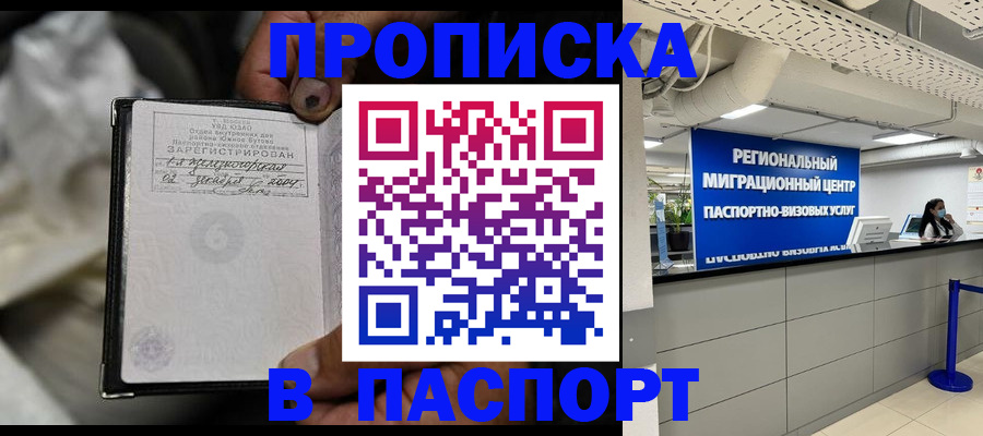 временная регистрация для школы в Исилькуле