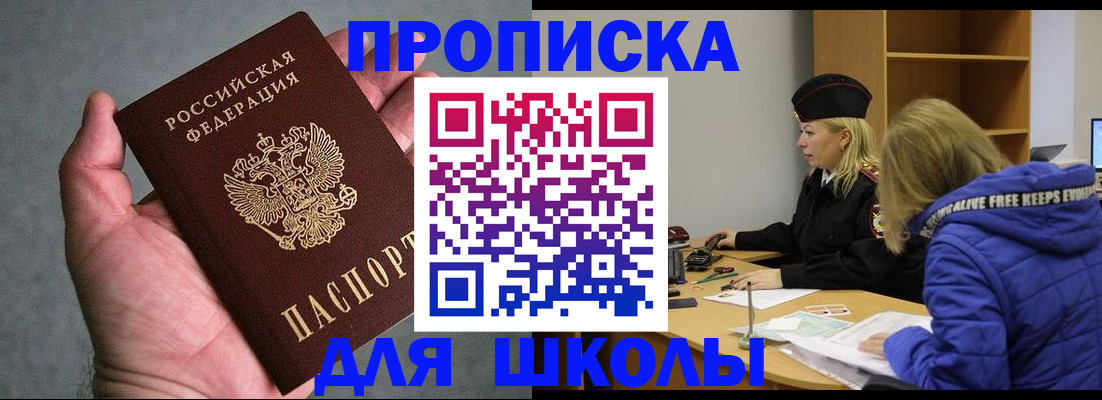 прописка в Исилькуле